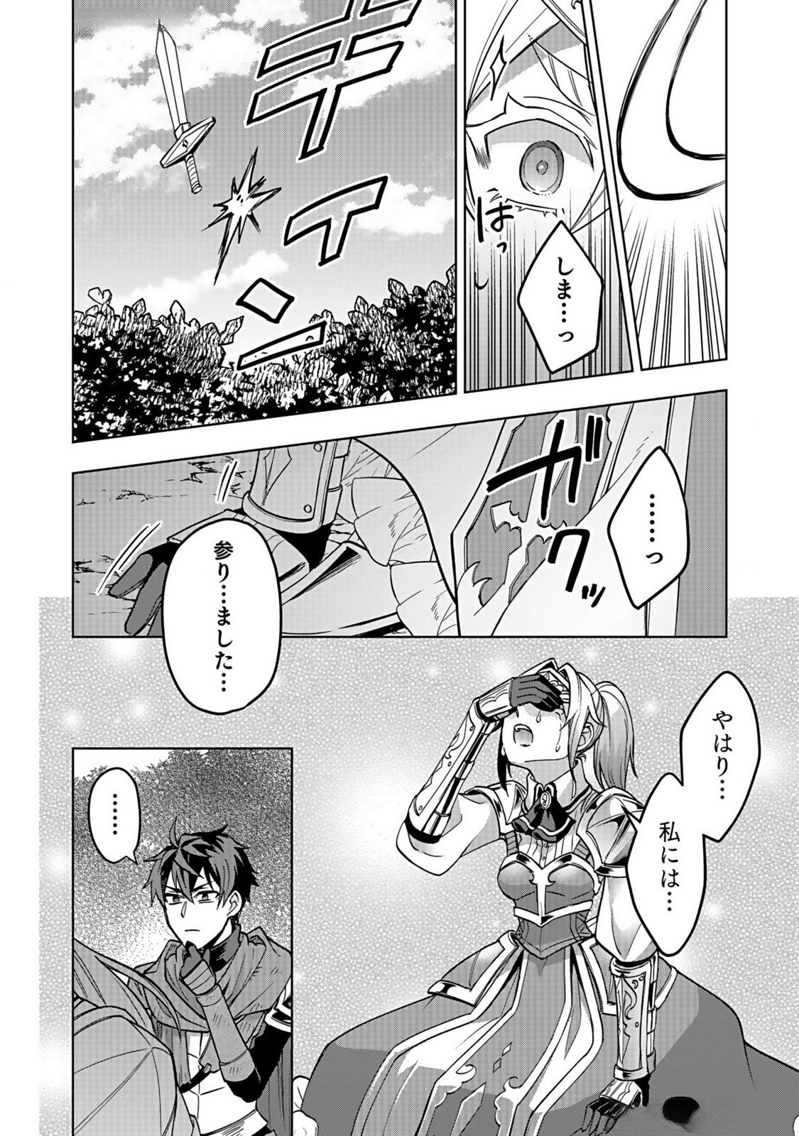 HIJIRI KISHI NO ORE GA SUKI NI NATTA HEROINE GA ZOKUZOKU TO AITSU NI HAREM MEMBER NI NATTE SHIMAUN DAKEDO ORE NO NANI GA IKENAI NO KA DARE KA OSHIETEKURE! Chap 4 - Pic 12