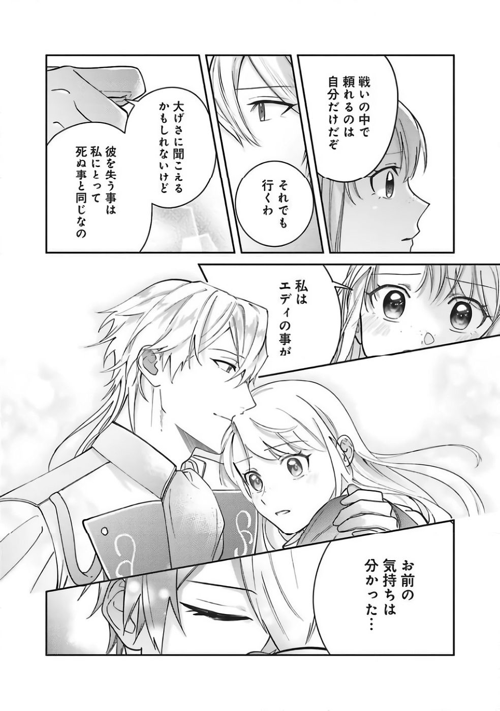 KOJIRASE OUTAISHI TO YAKUSOKU NO HIMEGIMI Chapter 37 page 22 - nihonkuni.com