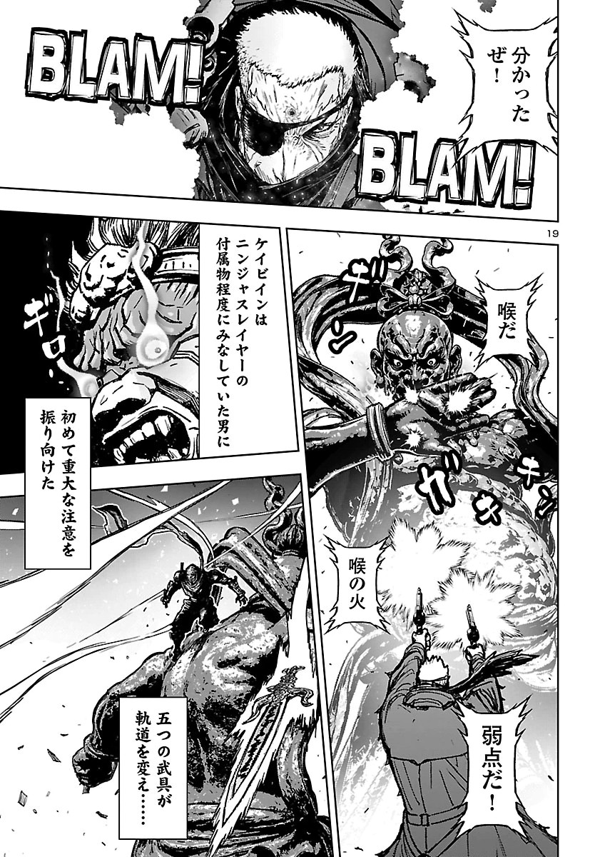NINJA SLAYER KYOTO HERU ON ASU Chap 27 - Pic 21