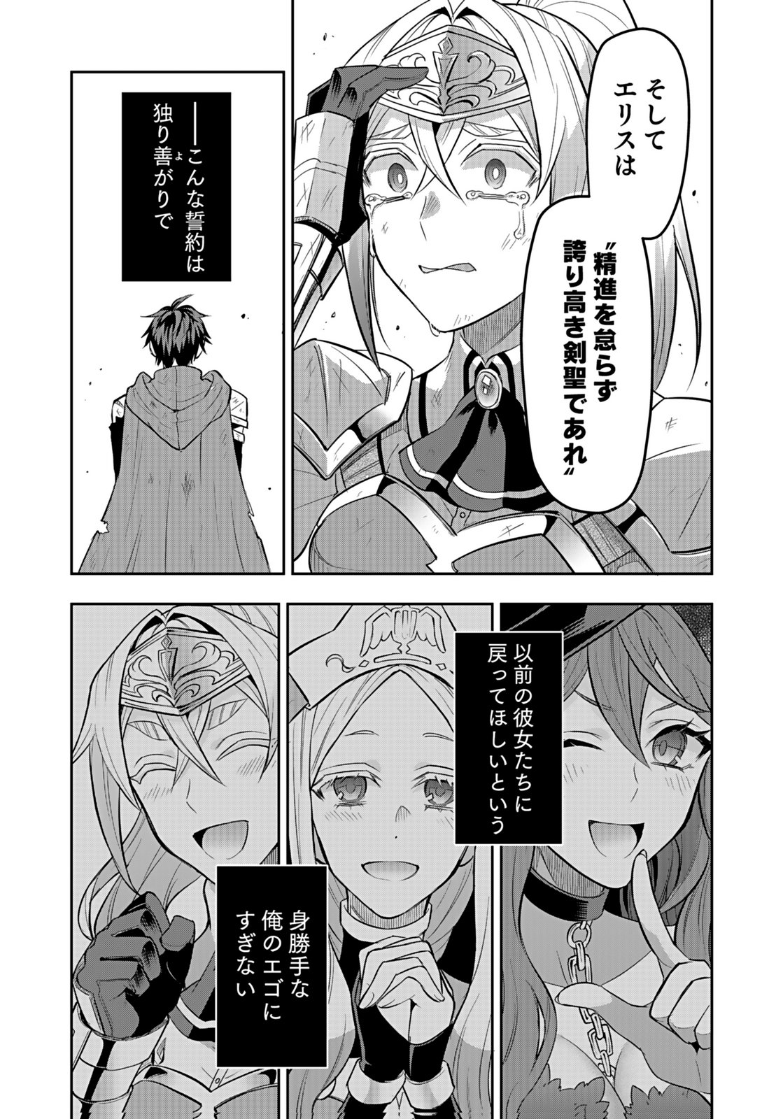 HIJIRI KISHI NO ORE GA SUKI NI NATTA HEROINE GA ZOKUZOKU TO AITSU NI HAREM MEMBER NI NATTE SHIMAUN DAKEDO ORE NO NANI GA IKENAI NO KA DARE KA OSHIETEKURE! Chap 6 - Pic 11