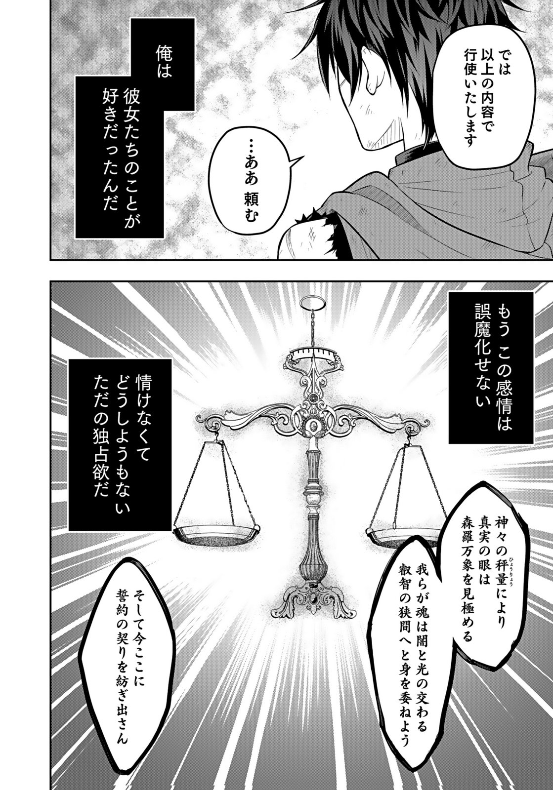 HIJIRI KISHI NO ORE GA SUKI NI NATTA HEROINE GA ZOKUZOKU TO AITSU NI HAREM MEMBER NI NATTE SHIMAUN DAKEDO ORE NO NANI GA IKENAI NO KA DARE KA OSHIETEKURE! Chap 6 - Pic 12