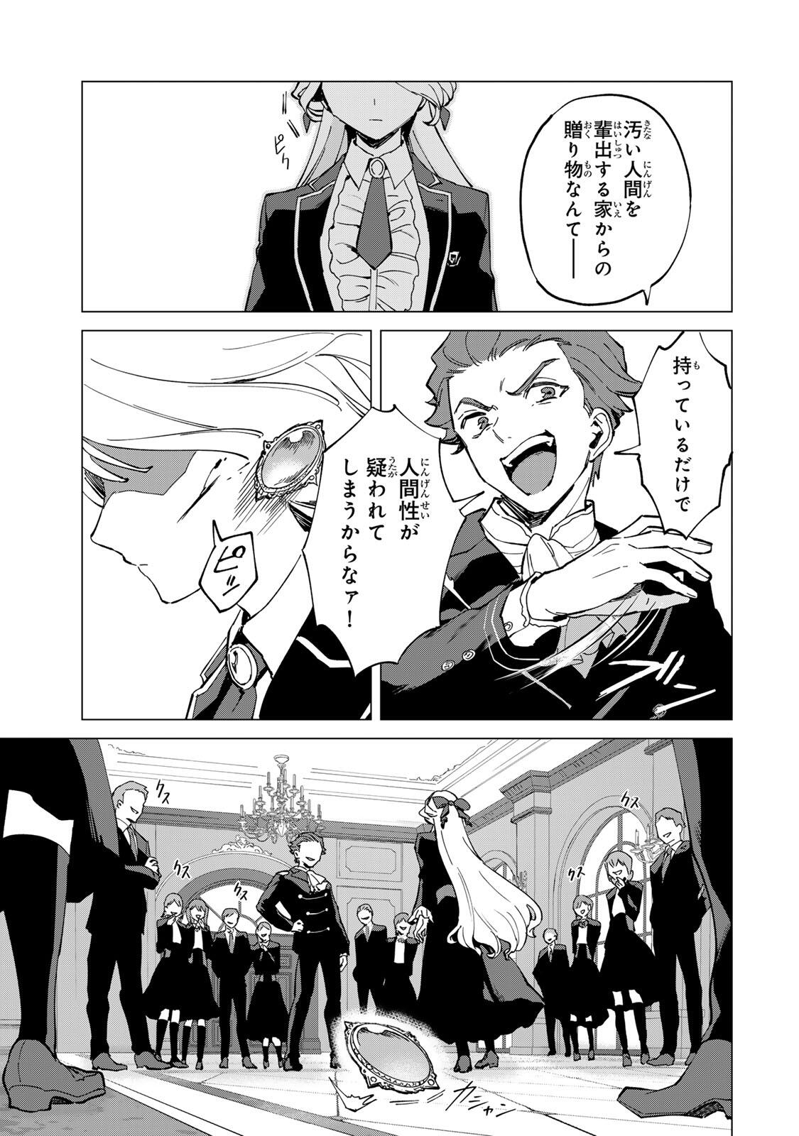GOKUAKU REIJOU WA JINGI WO TSURANUKU Chap 1 - Pic 3