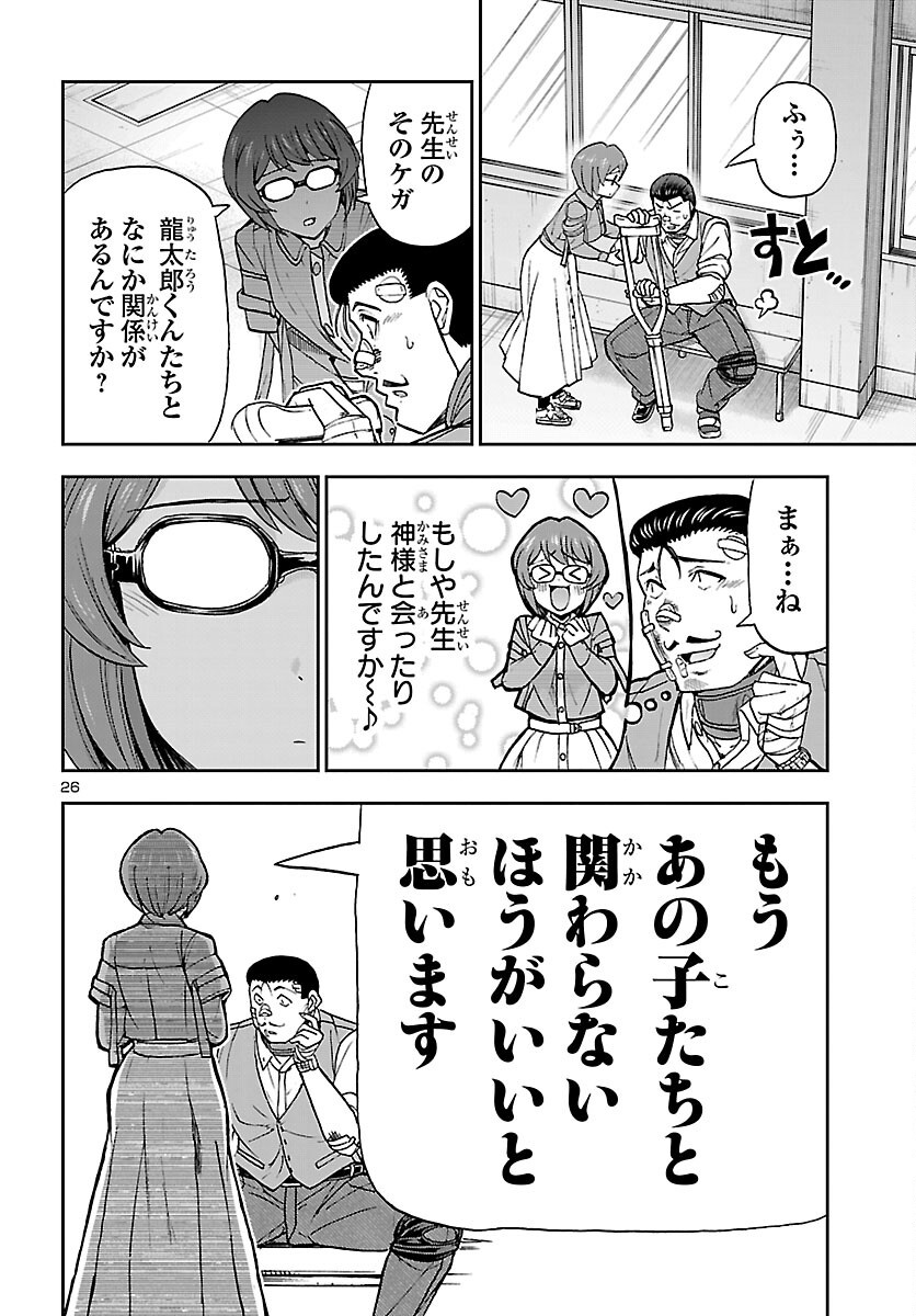 TODOROKI DAIMARU NO KIKAI TAIKEN-DAN Chap 17 - Pic 27