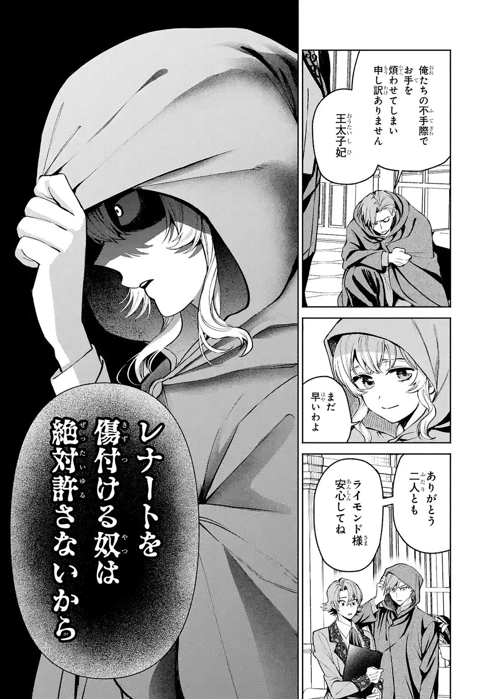 NIGASHITA SAKANA WA OOKIKATTA GA, TSURIAGETA SAKANA GA OOKISUGITA KEN Chap 36 - Pic 11