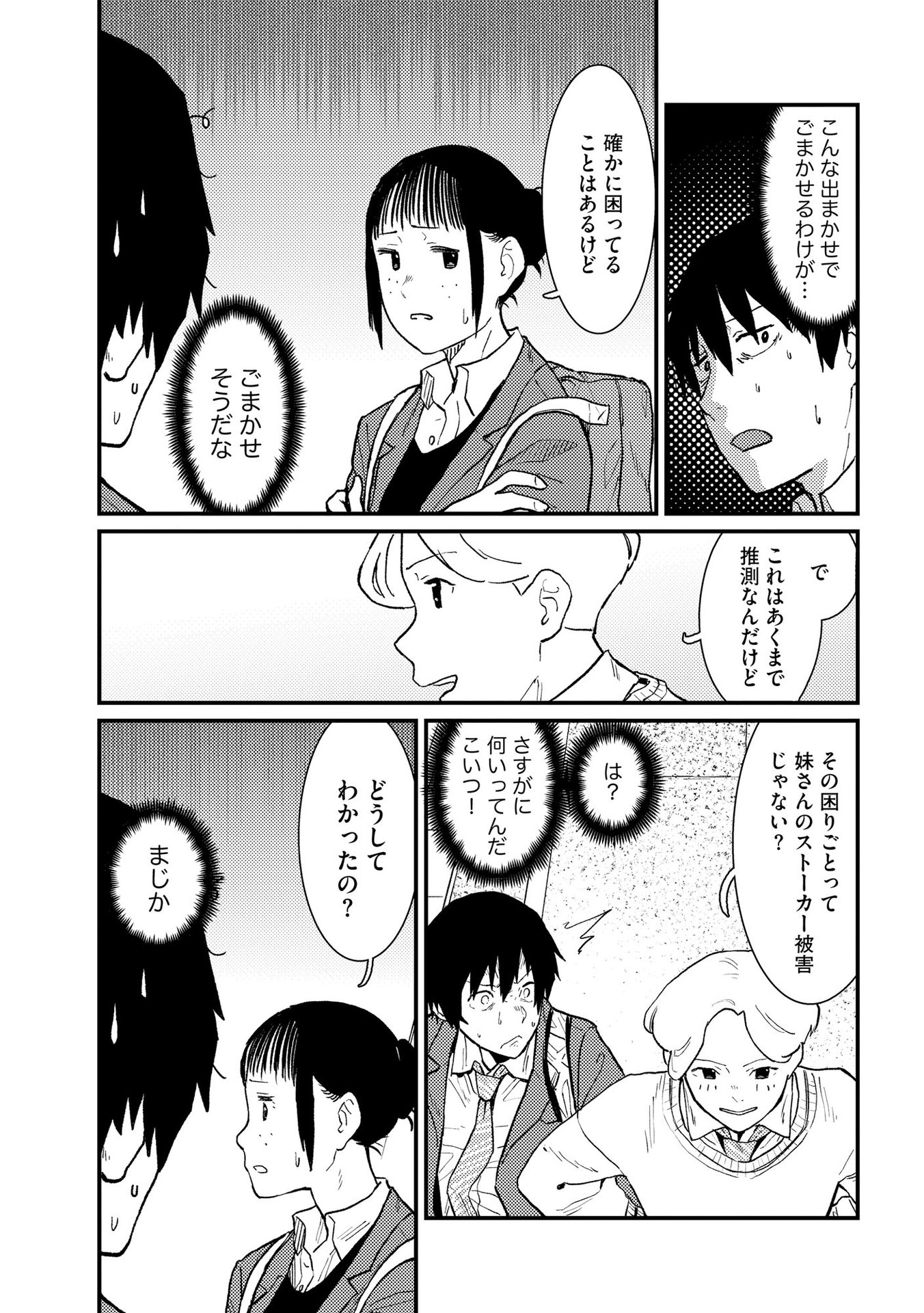 IJOU SHINRI HAN VS MIRAI SHI TANTEI Chapter 11 - Page 17