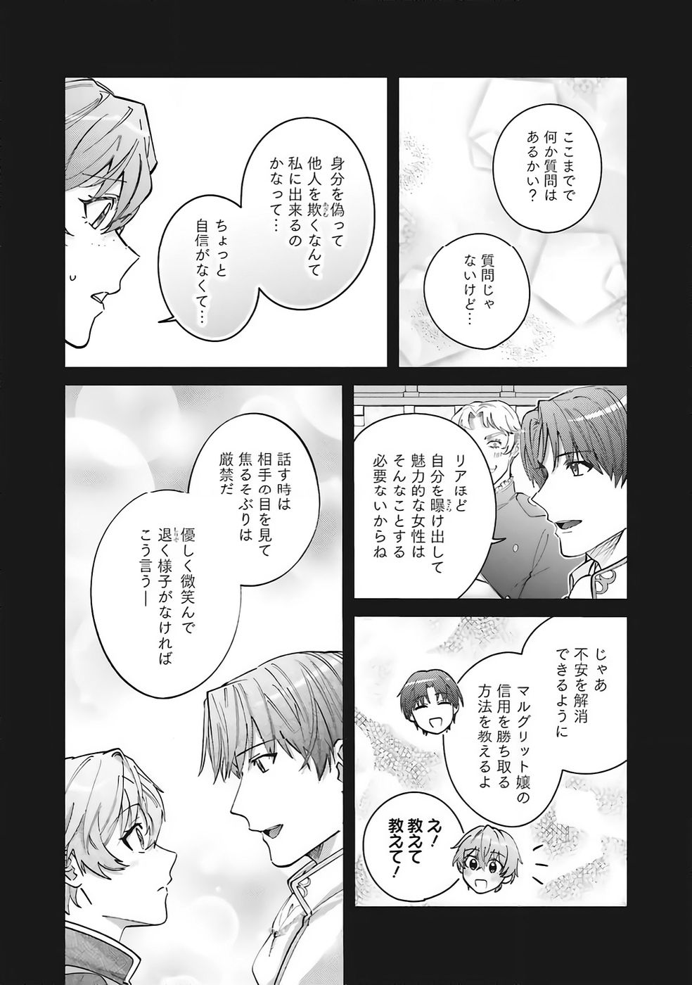 KOJIRASE OUTAISHI TO YAKUSOKU NO HIMEGIMI Chapter 35 page 15 - nihonkuni.com