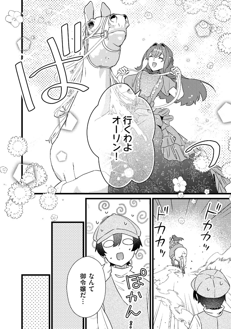 SHIAWASE NANODE OKAMAINAKU! RENAI SHINANSHO TAYOMI NO JIKI KOUSAKU SAMA WA, NIGERU KONYAKUSHA WO TSUKAMAETAI Chapter 1 page 30 - nihonkuni.com