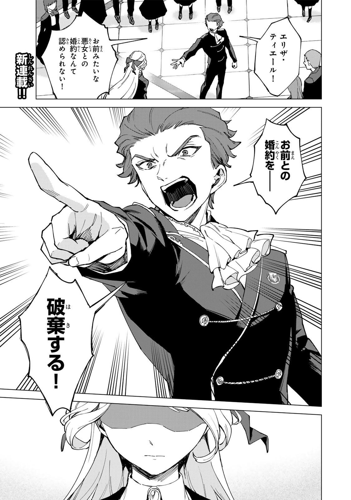 GOKUAKU REIJOU WA JINGI WO TSURANUKU Chap 1 - Pic 1