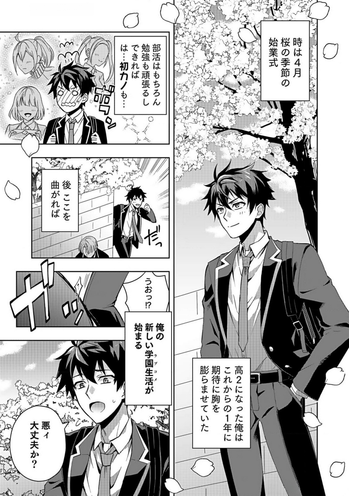 HIJIRI KISHI NO ORE GA SUKI NI NATTA HEROINE GA ZOKUZOKU TO AITSU NI HAREM MEMBER NI NATTE SHIMAUN DAKEDO ORE NO NANI GA IKENAI NO KA DARE KA OSHIETEKURE! Chap 1 - Pic 1