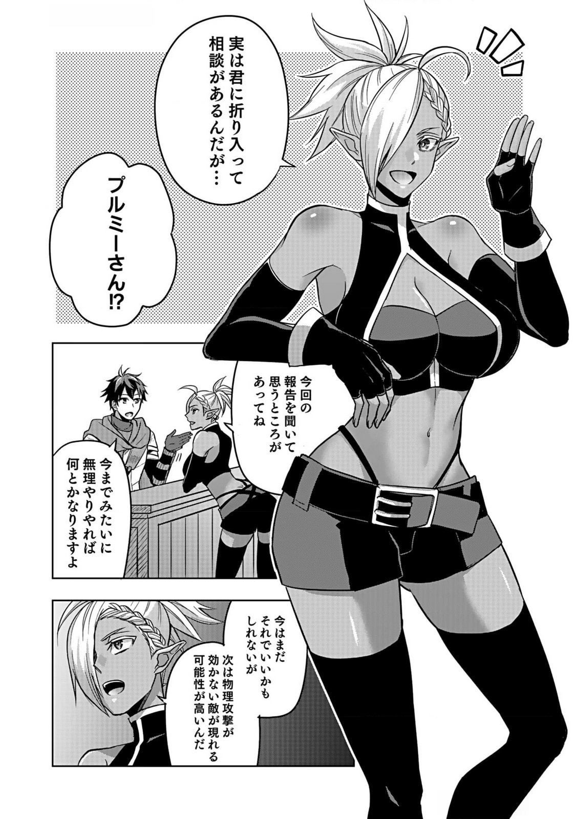 HIJIRI KISHI NO ORE GA SUKI NI NATTA HEROINE GA ZOKUZOKU TO AITSU NI HAREM MEMBER NI NATTE SHIMAUN DAKEDO ORE NO NANI GA IKENAI NO KA DARE KA OSHIETEKURE! Chap 2 - Pic 29