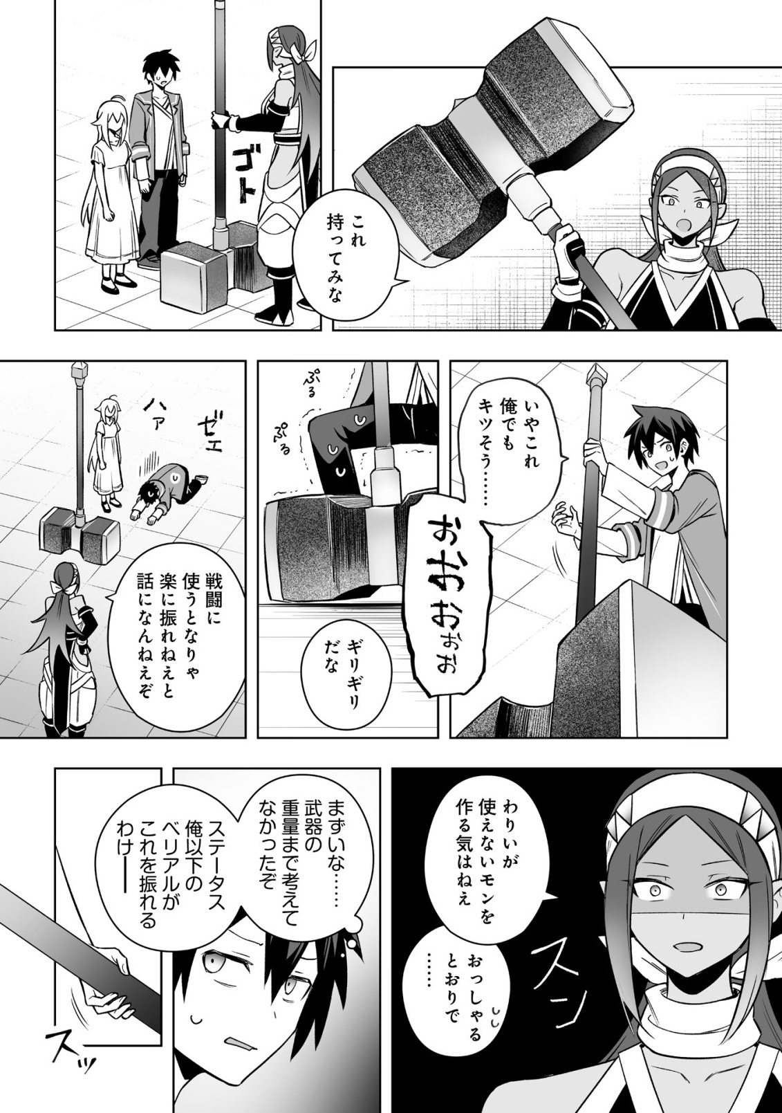 DRAGON NI SANDO HIKARETA ORE NO TENSEI SHOKUNIN LIFE (MANGA) Chapter 22.1 page 5 - nihonkuni.com
