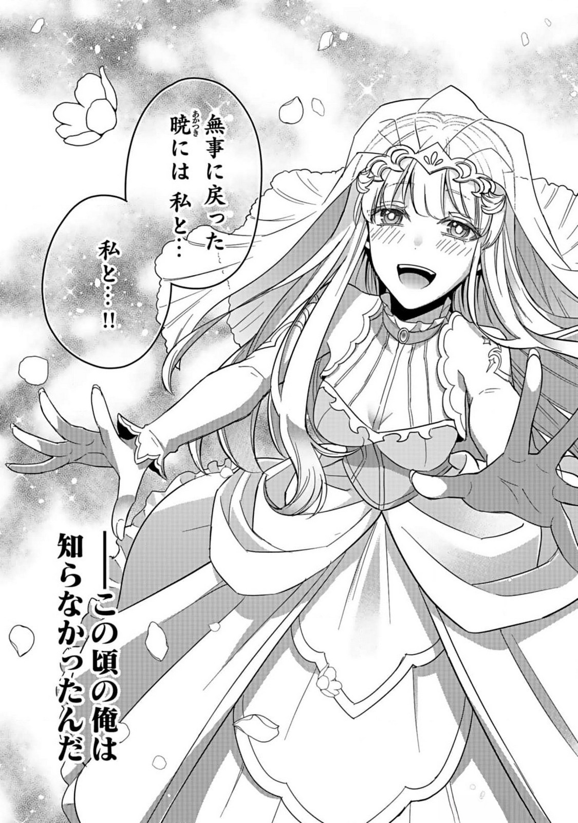 HIJIRI KISHI NO ORE GA SUKI NI NATTA HEROINE GA ZOKUZOKU TO AITSU NI HAREM MEMBER NI NATTE SHIMAUN DAKEDO ORE NO NANI GA IKENAI NO KA DARE KA OSHIETEKURE! Chap 1 - Pic 37