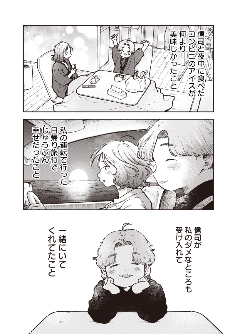 RISOUKYOU JOSHI ZUKAN ~WATASHI NO KEKKON SEIKATSU, TOTTEMO SHIAWASE DESU~ RAW Chapter 9.7 page 16 - nihonkuni.com