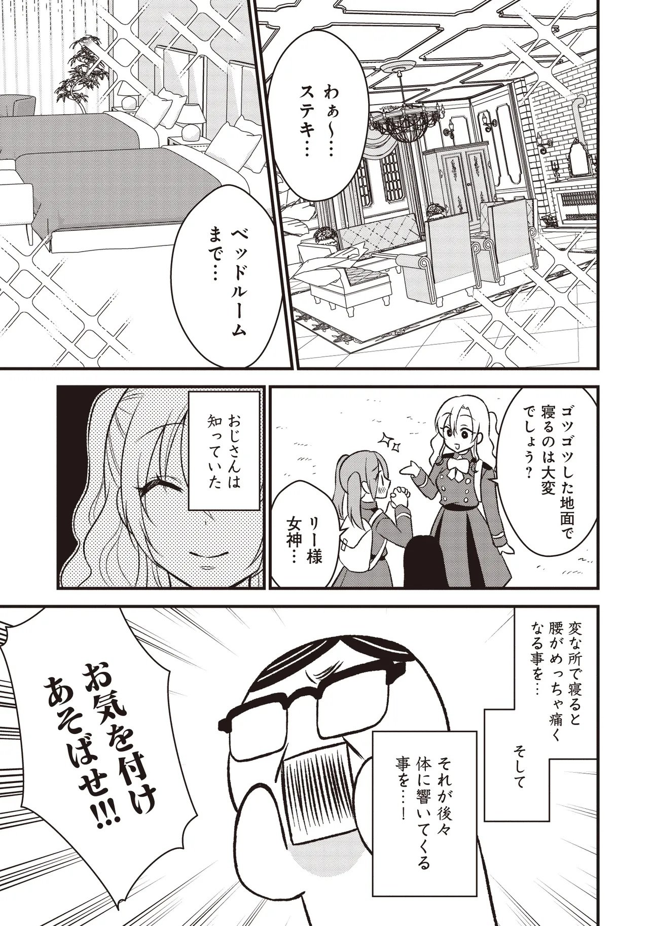 KYOUSEI TEKI NI TENSEI SASE RARETA OJISAN WA KOUSHAKU REIJOU (KIWAMI) TOSHITE IKITE IKU Chapter 2.1 page 13 - nihonkuni.com