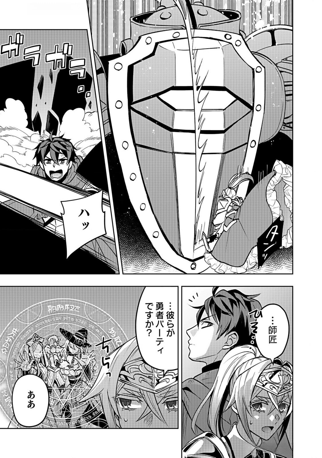 HIJIRI KISHI NO ORE GA SUKI NI NATTA HEROINE GA ZOKUZOKU TO AITSU NI HAREM MEMBER NI NATTE SHIMAUN DAKEDO ORE NO NANI GA IKENAI NO KA DARE KA OSHIETEKURE! Chap 4 - Pic 31