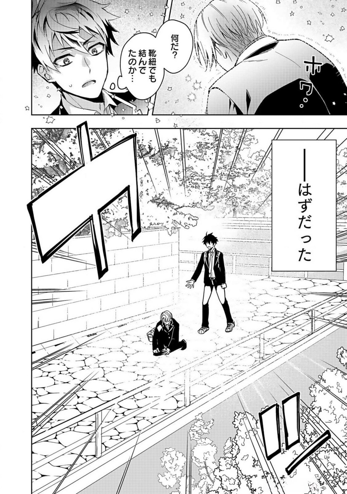 HIJIRI KISHI NO ORE GA SUKI NI NATTA HEROINE GA ZOKUZOKU TO AITSU NI HAREM MEMBER NI NATTE SHIMAUN DAKEDO ORE NO NANI GA IKENAI NO KA DARE KA OSHIETEKURE! Chap 1 - Pic 2