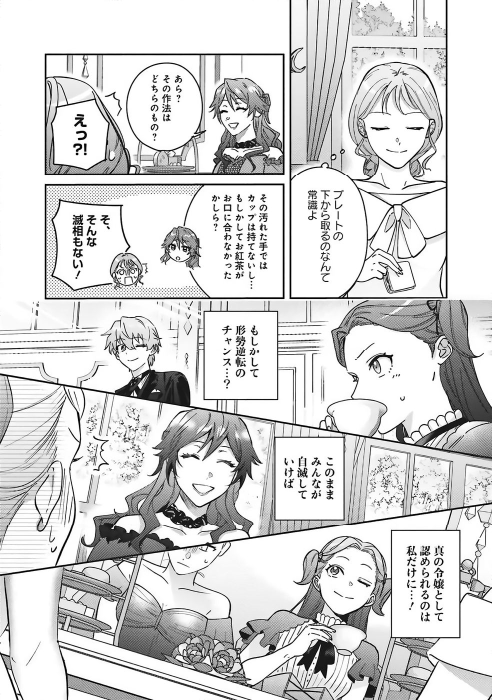 KOJIRASE OUTAISHI TO YAKUSOKU NO HIMEGIMI Chapter 35 page 10 - nihonkuni.com