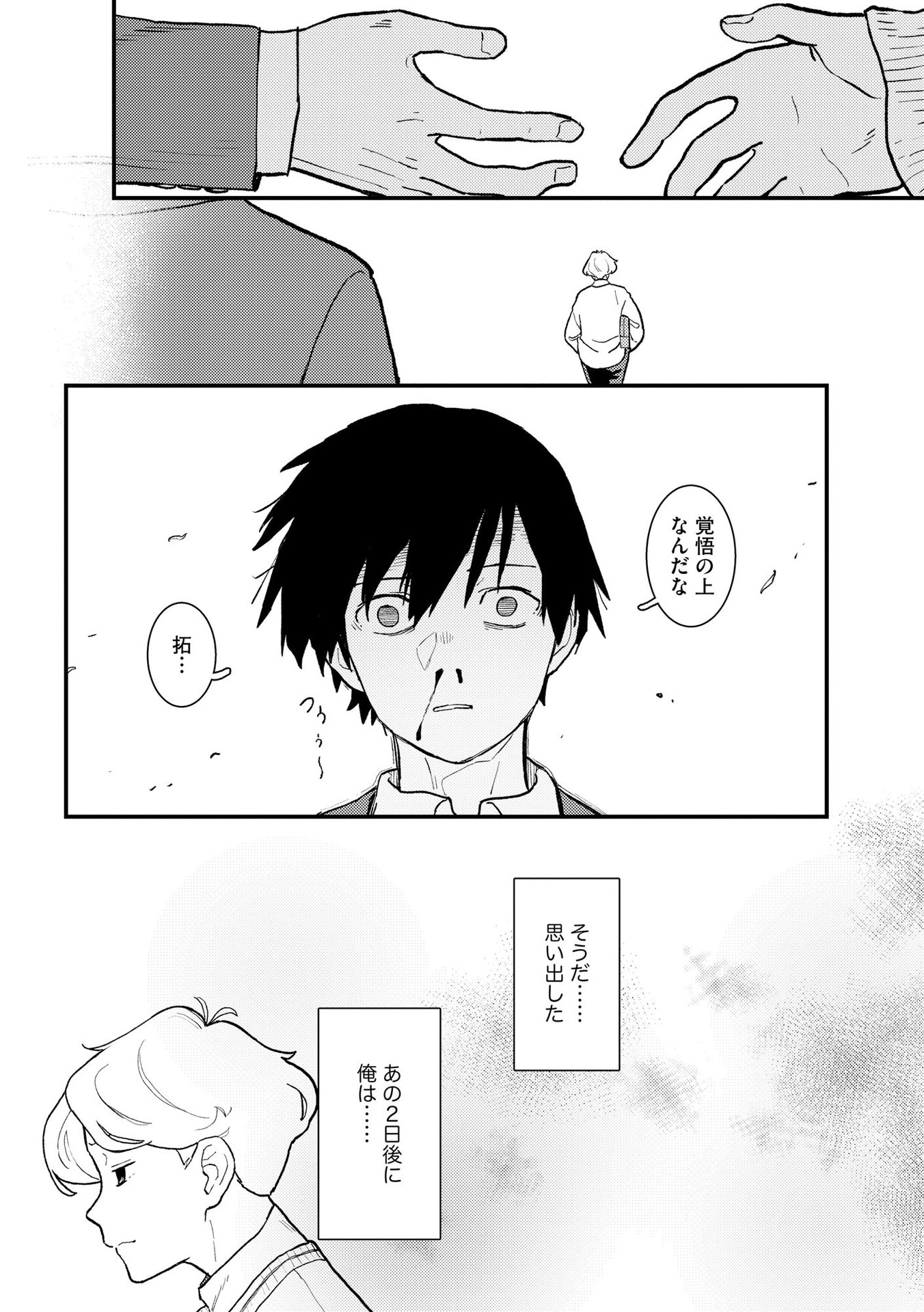 IJOU SHINRI HAN VS MIRAI SHI TANTEI Chapter 7 - Page 20