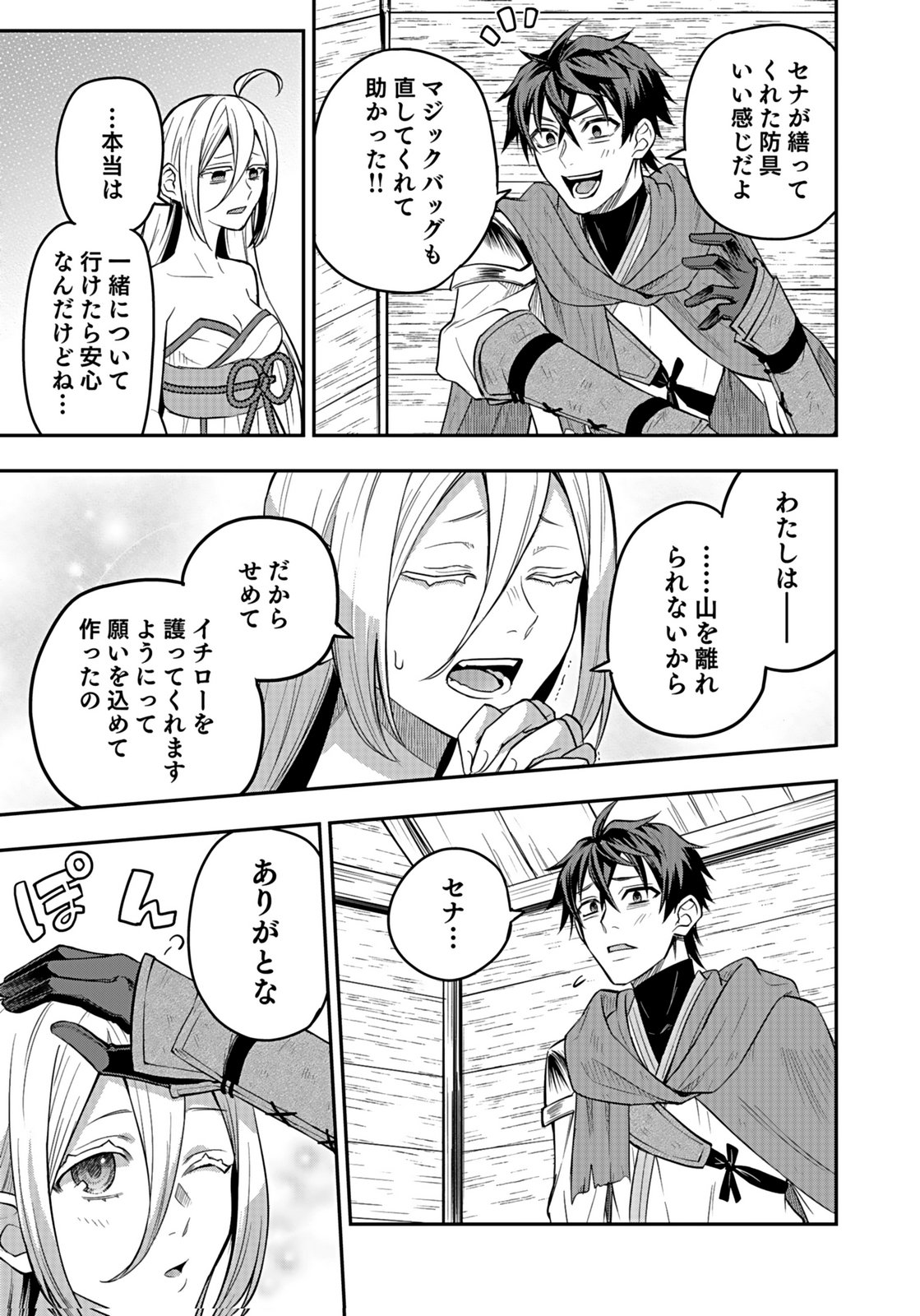 HIJIRI KISHI NO ORE GA SUKI NI NATTA HEROINE GA ZOKUZOKU TO AITSU NI HAREM MEMBER NI NATTE SHIMAUN DAKEDO ORE NO NANI GA IKENAI NO KA DARE KA OSHIETEKURE! Chap 10 - Pic 7
