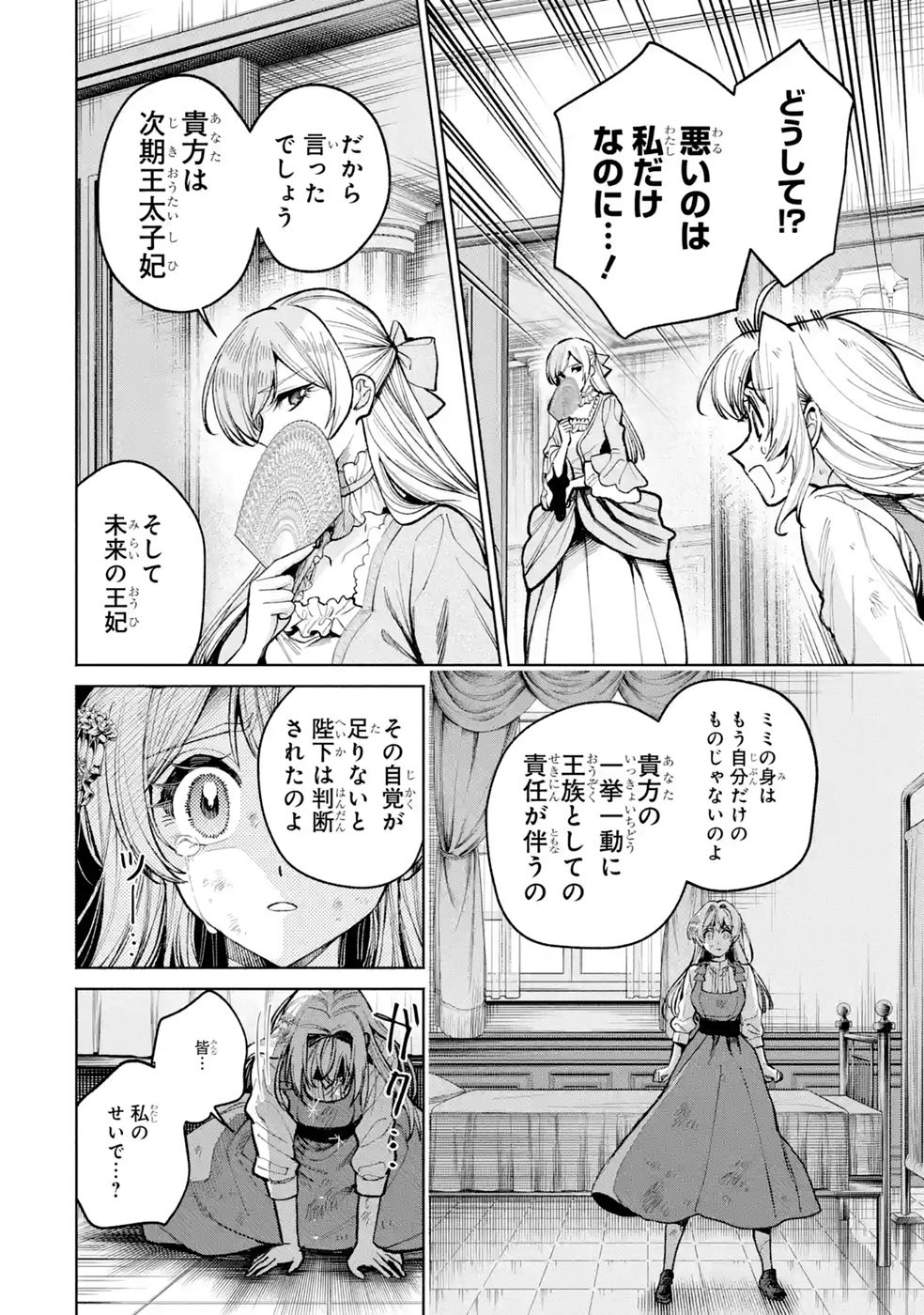 NIGASHITA SAKANA WA OOKIKATTA GA, TSURIAGETA SAKANA GA OOKISUGITA KEN Chap 40 - Pic 10