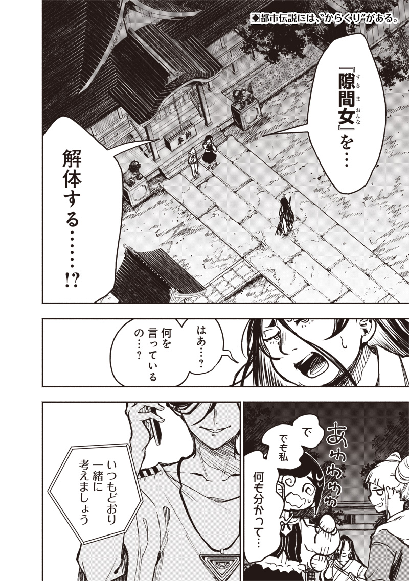 TOSHI DENSETSU KAITAI CENTER ANOTHER RECORD Chapter 3 page 2 - nihonkuni.com