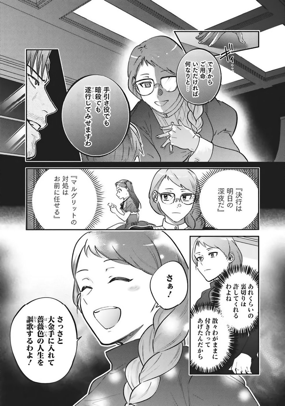 KOJIRASE OUTAISHI TO YAKUSOKU NO HIMEGIMI Chapter 37 page 29 - nihonkuni.com