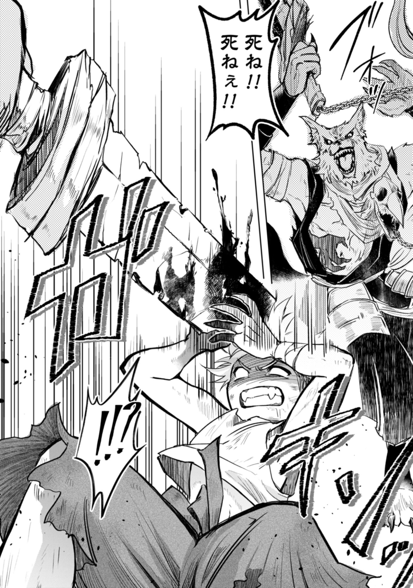 Magai No Tate Chap 1 - Pic 46