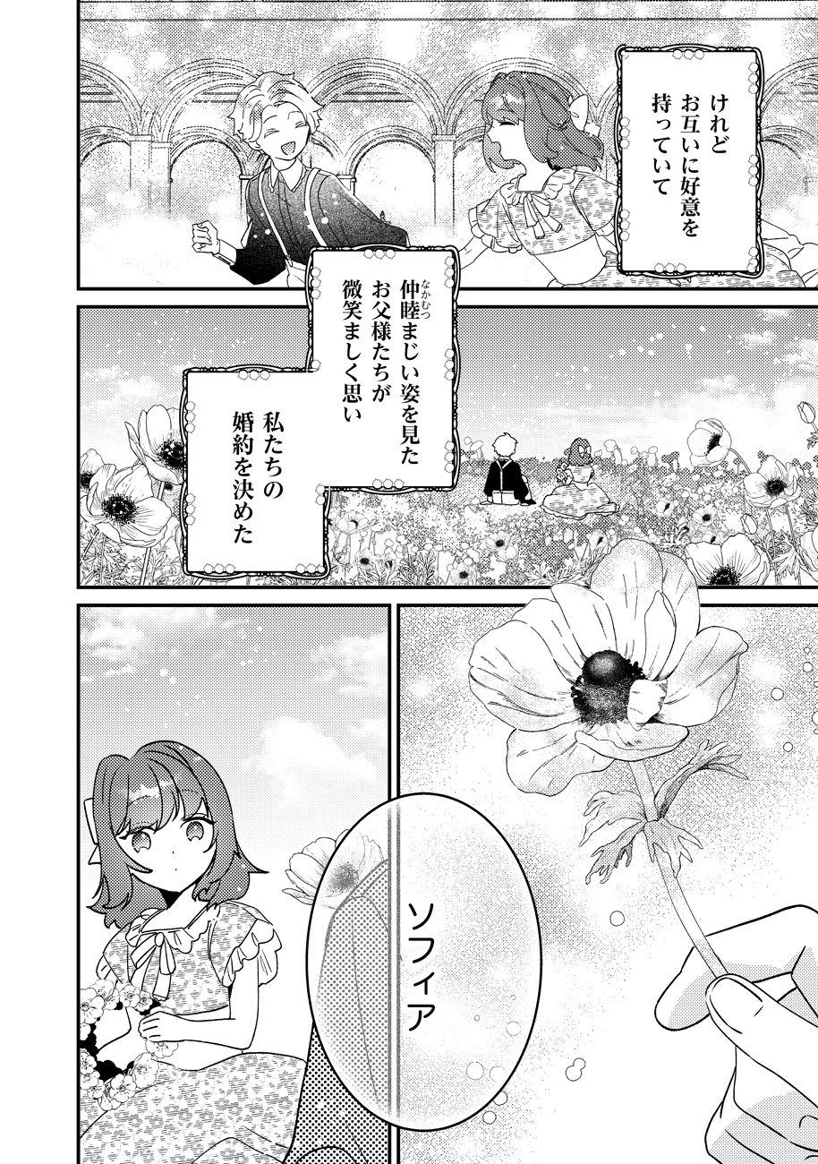 SHIAWASE NANODE OKAMAINAKU! RENAI SHINANSHO TAYOMI NO JIKI KOUSAKU SAMA WA, NIGERU KONYAKUSHA WO TSUKAMAETAI Chapter 1 page 8 - nihonkuni.com
