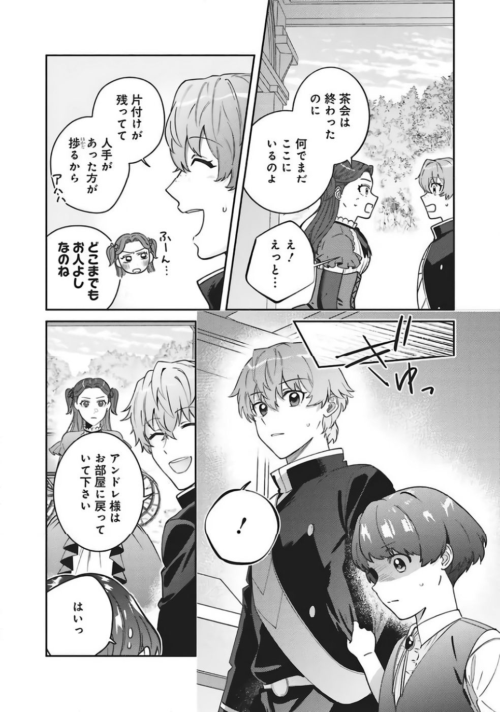 KOJIRASE OUTAISHI TO YAKUSOKU NO HIMEGIMI Chapter 37 page 2 - nihonkuni.com