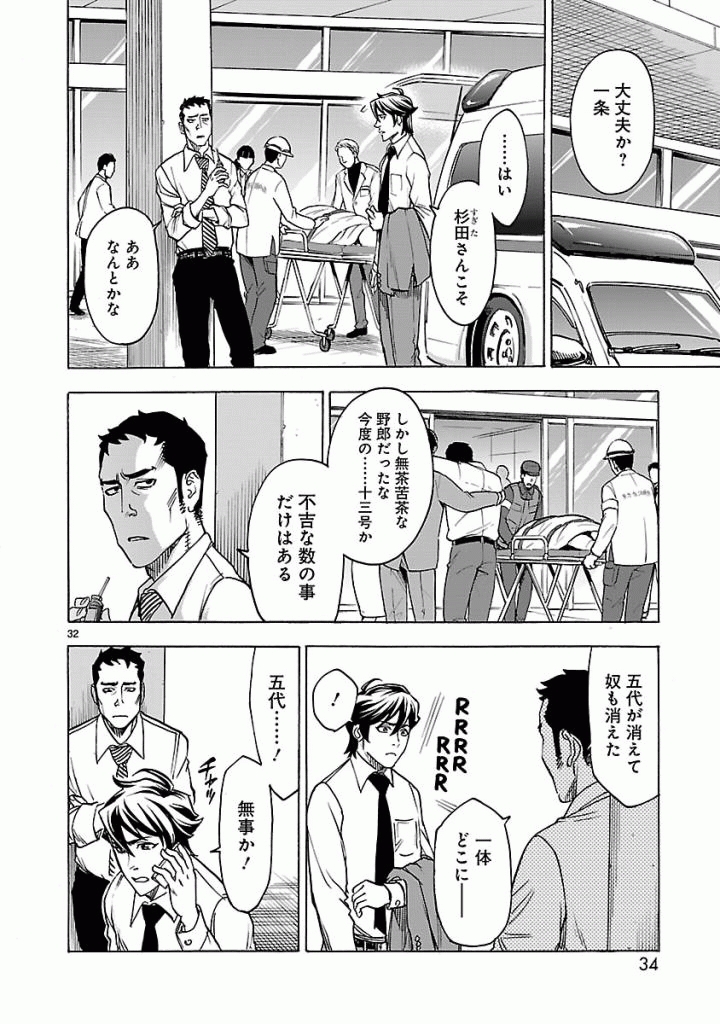 KAMEN RIDER KUUGA Chap 42 - Pic 32
