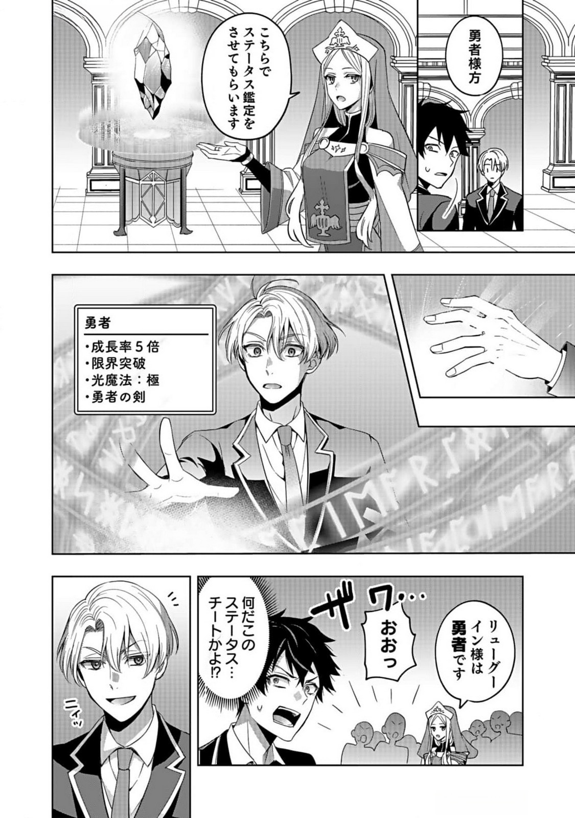 HIJIRI KISHI NO ORE GA SUKI NI NATTA HEROINE GA ZOKUZOKU TO AITSU NI HAREM MEMBER NI NATTE SHIMAUN DAKEDO ORE NO NANI GA IKENAI NO KA DARE KA OSHIETEKURE! Chap 1 - Pic 8