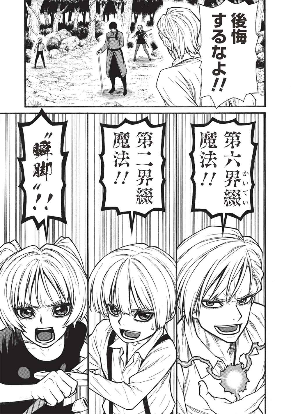 SHINMAI OSSAN BOUKEN-SHA, SAIKYOU PAATI NI SHINU HODO KITAE RARETE MUTEKI NI NARU. (MANGA) - RAW Chapter 82.1 page 3 - nihonkuni.com