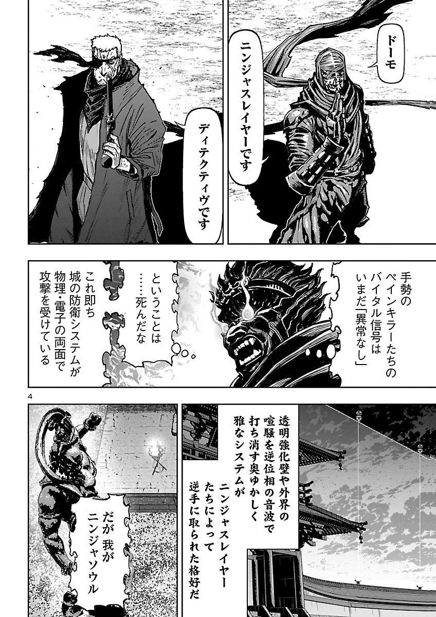 NINJA SLAYER KYOTO HERU ON ASU Chap 27 - Pic 6