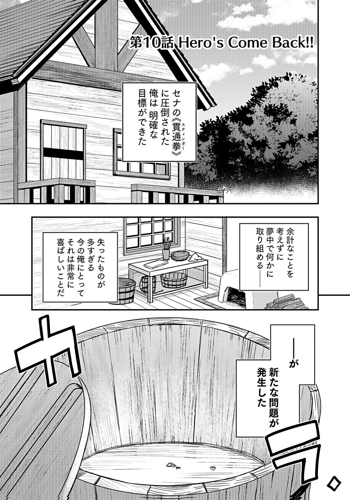 HIJIRI KISHI NO ORE GA SUKI NI NATTA HEROINE GA ZOKUZOKU TO AITSU NI HAREM MEMBER NI NATTE SHIMAUN DAKEDO ORE NO NANI GA IKENAI NO KA DARE KA OSHIETEKURE! Chap 10 - Pic 1