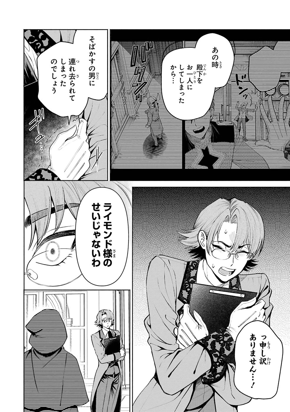 NIGASHITA SAKANA WA OOKIKATTA GA, TSURIAGETA SAKANA GA OOKISUGITA KEN Chap 36 - Pic 8