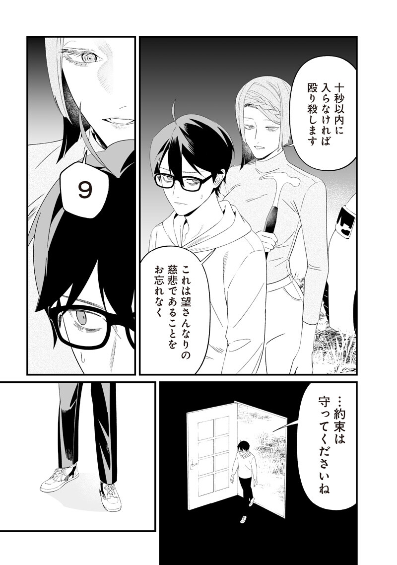 MARIA NO DANZAI Chap 75 - Pic 11