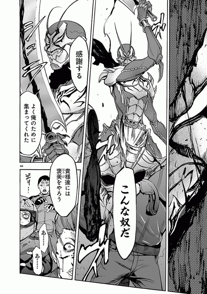 KAMEN RIDER KUUGA Chap 42 - Pic 44