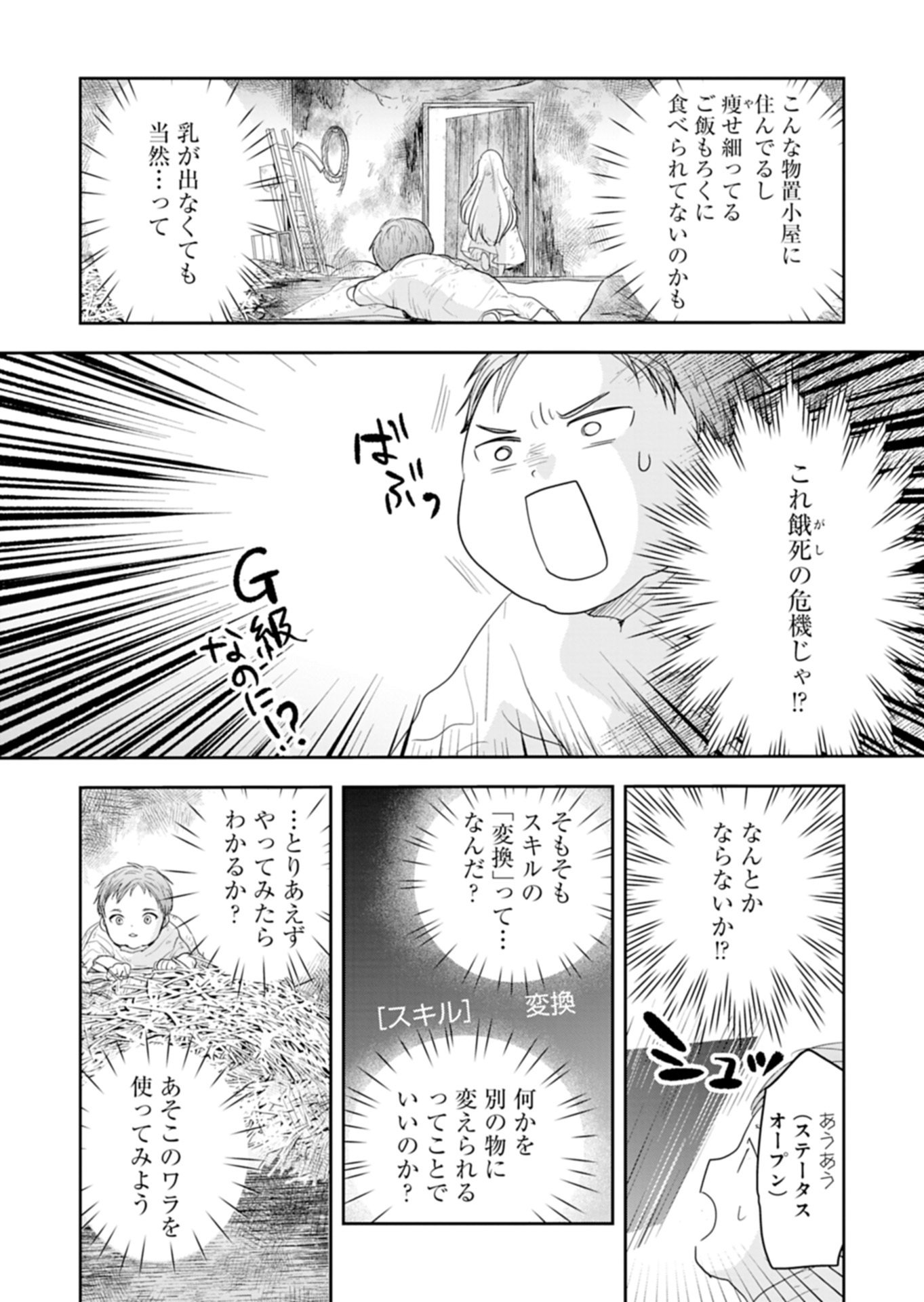 FUUN NA TENSEISHA: SAKE ZUKURI DE RYOUCHI KAIKAKU SHICHAIMASHITA!? Chapter 1 page 10 - nihonkuni.com