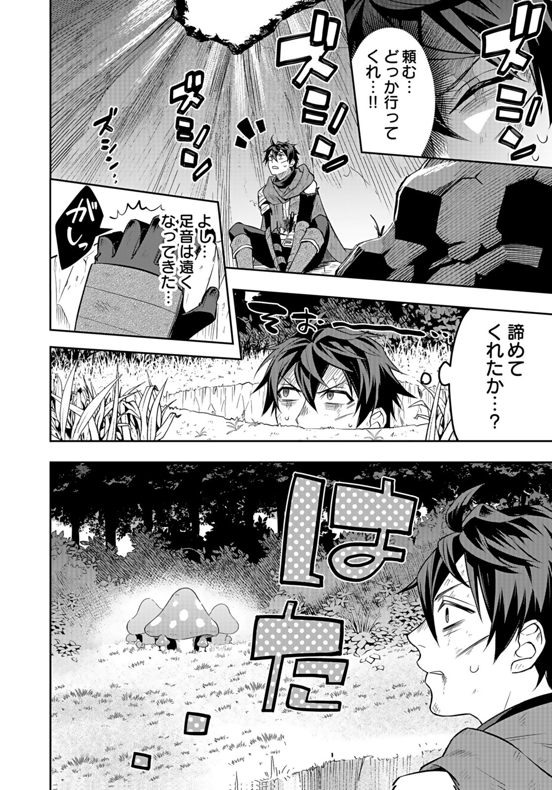 HIJIRI KISHI NO ORE GA SUKI NI NATTA HEROINE GA ZOKUZOKU TO AITSU NI HAREM MEMBER NI NATTE SHIMAUN DAKEDO ORE NO NANI GA IKENAI NO KA DARE KA OSHIETEKURE! Chap 6 - Pic 24