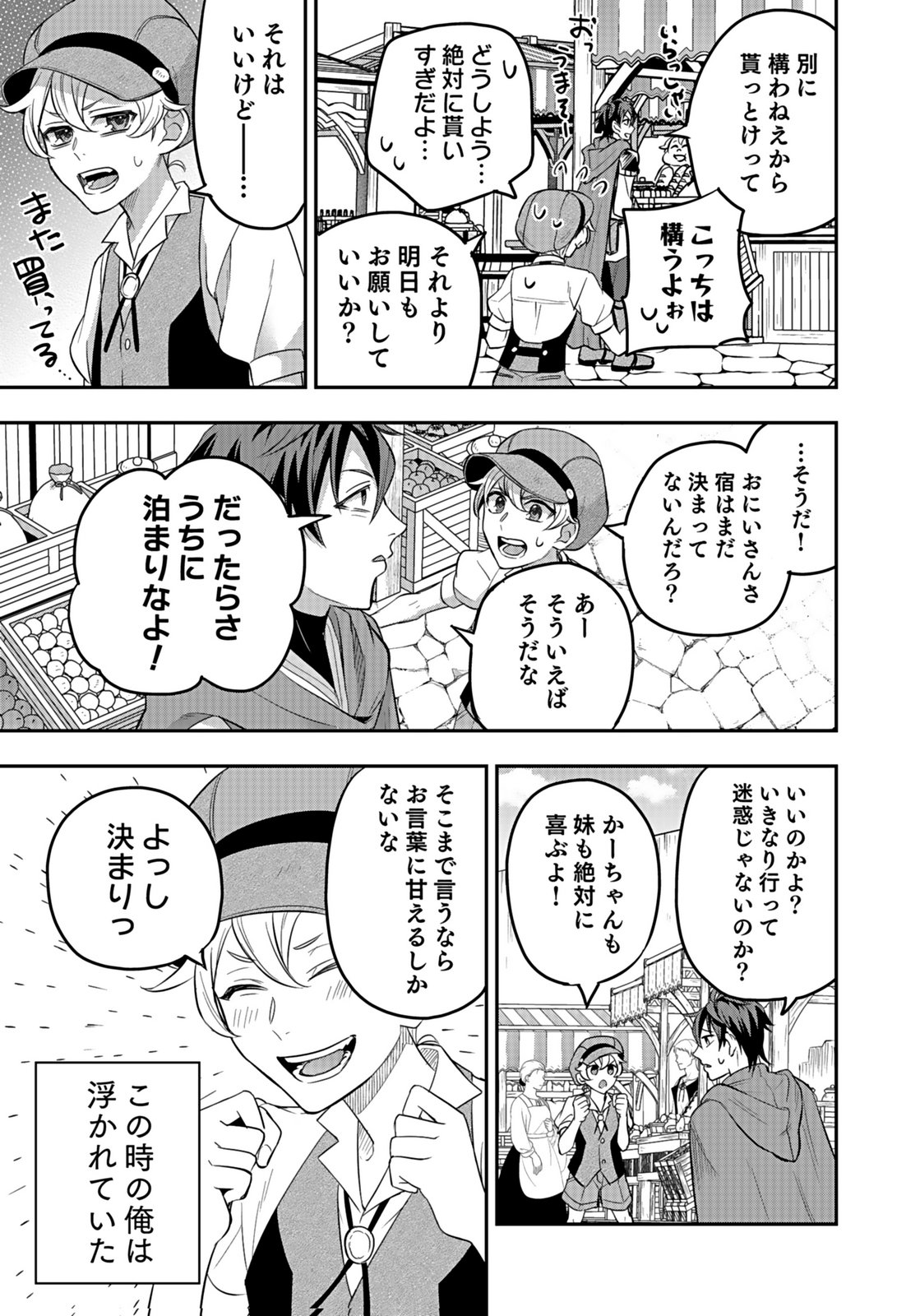 HIJIRI KISHI NO ORE GA SUKI NI NATTA HEROINE GA ZOKUZOKU TO AITSU NI HAREM MEMBER NI NATTE SHIMAUN DAKEDO ORE NO NANI GA IKENAI NO KA DARE KA OSHIETEKURE! Chap 10 - Pic 31
