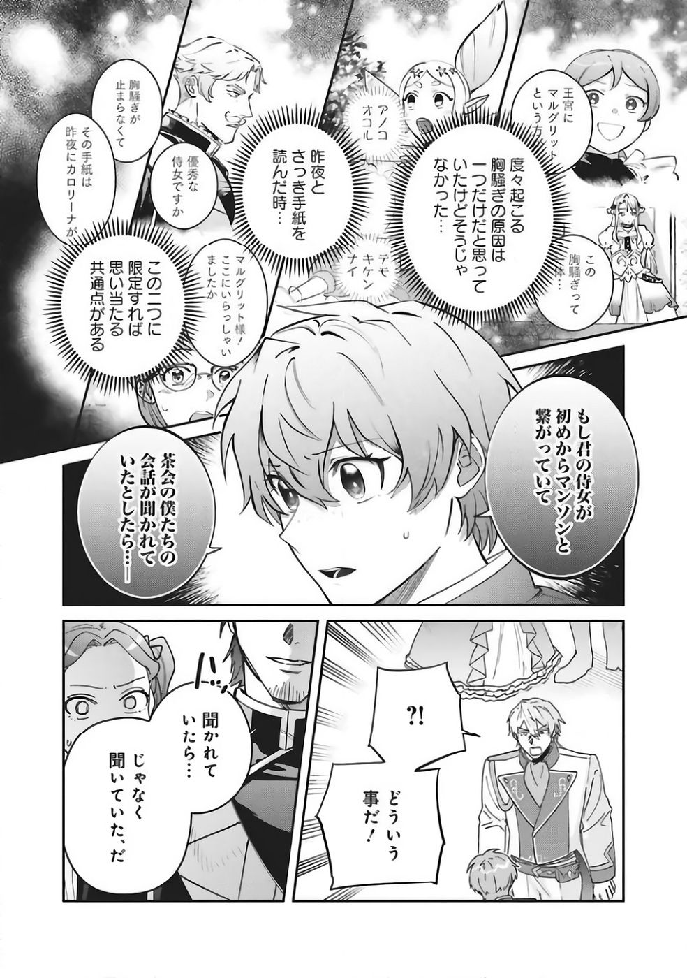 KOJIRASE OUTAISHI TO YAKUSOKU NO HIMEGIMI Chapter 37 page 13 - nihonkuni.com