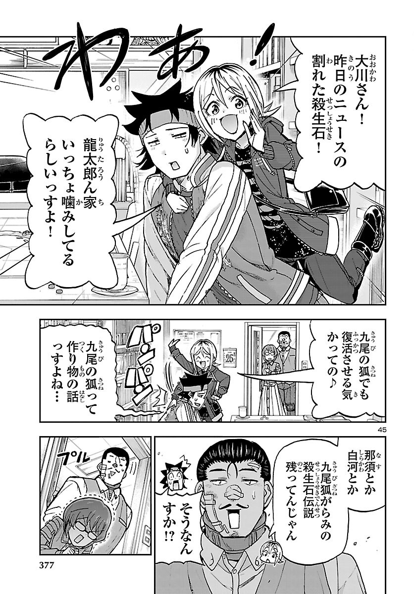 TODOROKI DAIMARU NO KIKAI TAIKEN-DAN Chap 17 - Pic 46