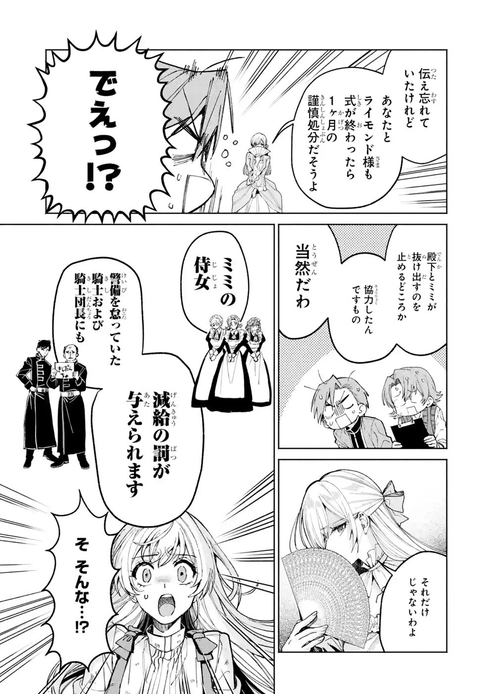 NIGASHITA SAKANA WA OOKIKATTA GA, TSURIAGETA SAKANA GA OOKISUGITA KEN Chap 40 - Pic 9