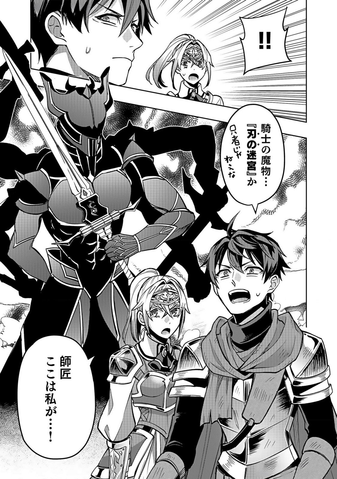 HIJIRI KISHI NO ORE GA SUKI NI NATTA HEROINE GA ZOKUZOKU TO AITSU NI HAREM MEMBER NI NATTE SHIMAUN DAKEDO ORE NO NANI GA IKENAI NO KA DARE KA OSHIETEKURE! Chap 4 - Pic 33