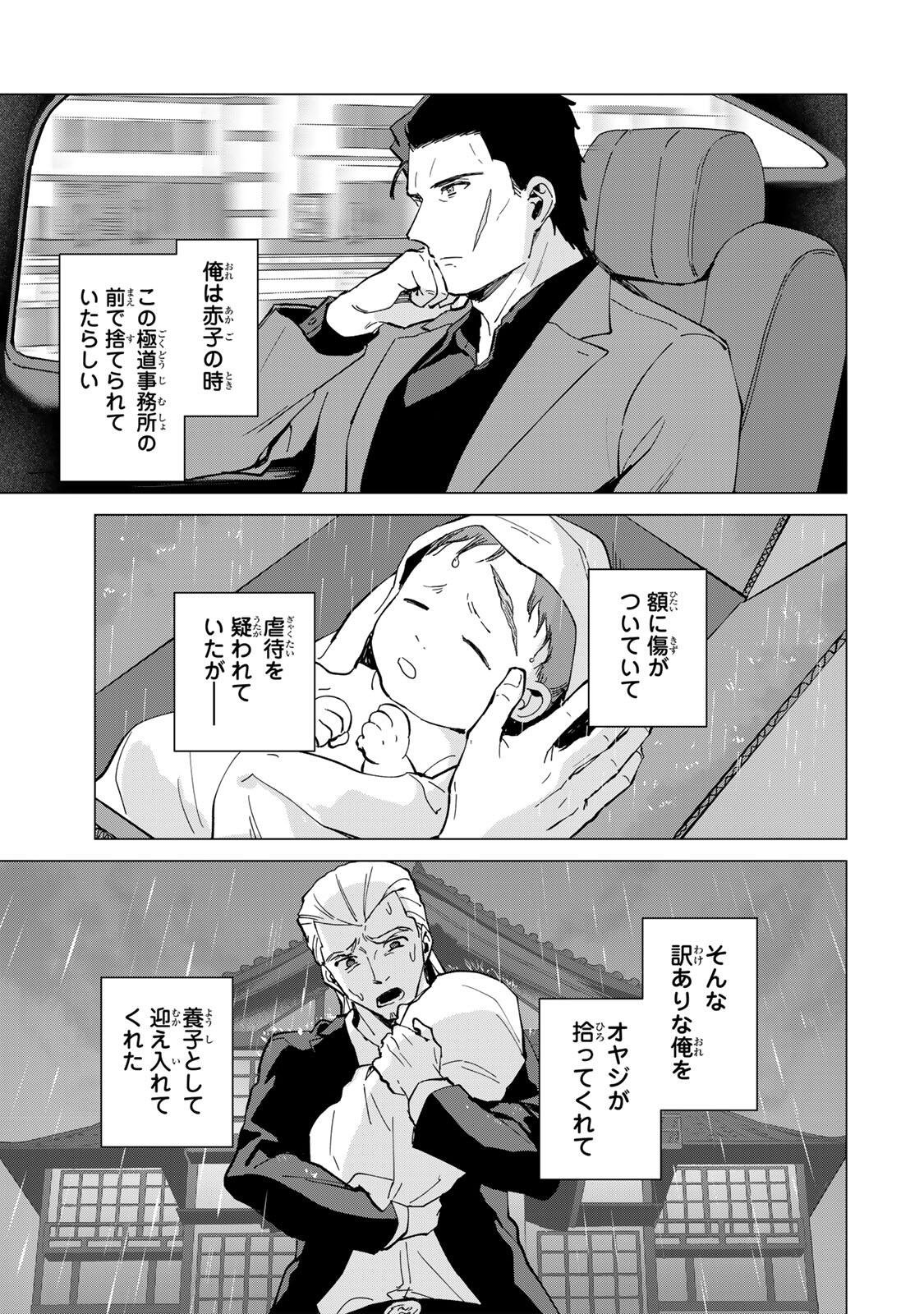 GOKUAKU REIJOU WA JINGI WO TSURANUKU Chap 1 - Pic 23