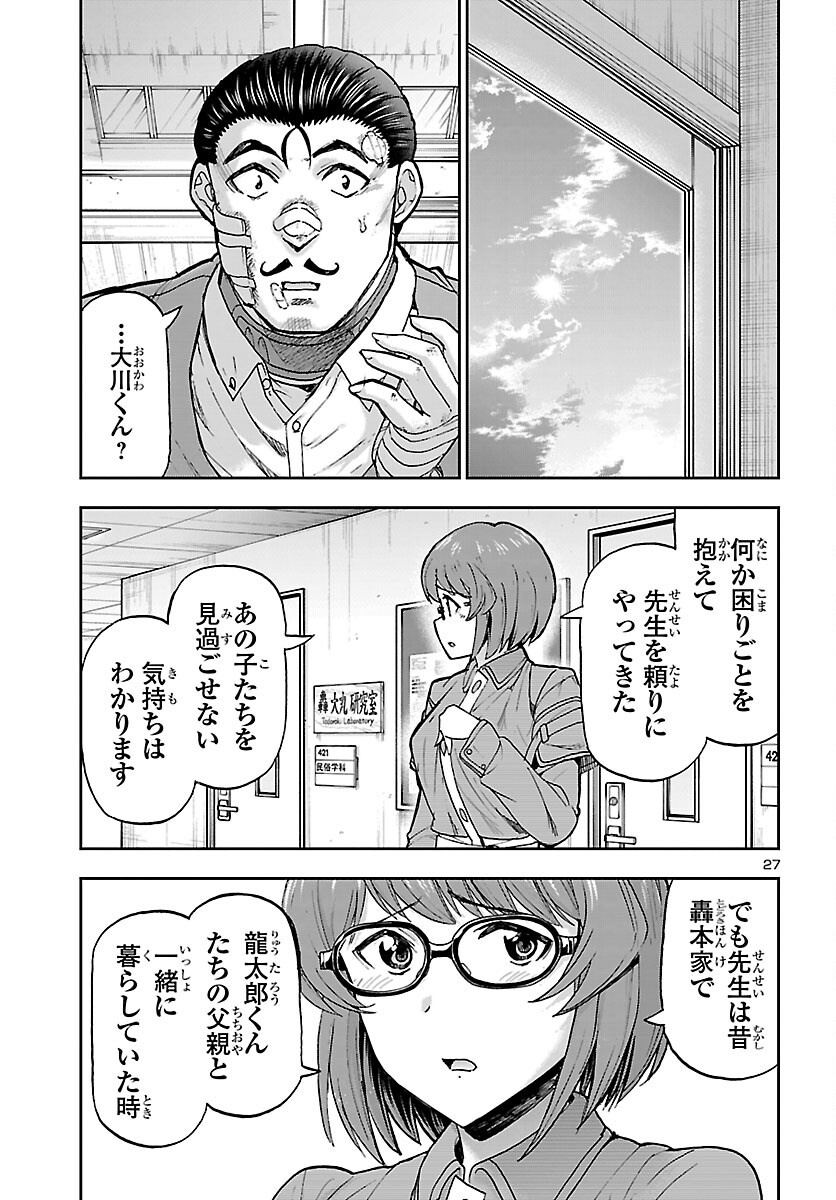TODOROKI DAIMARU NO KIKAI TAIKEN-DAN Chap 17 - Pic 28