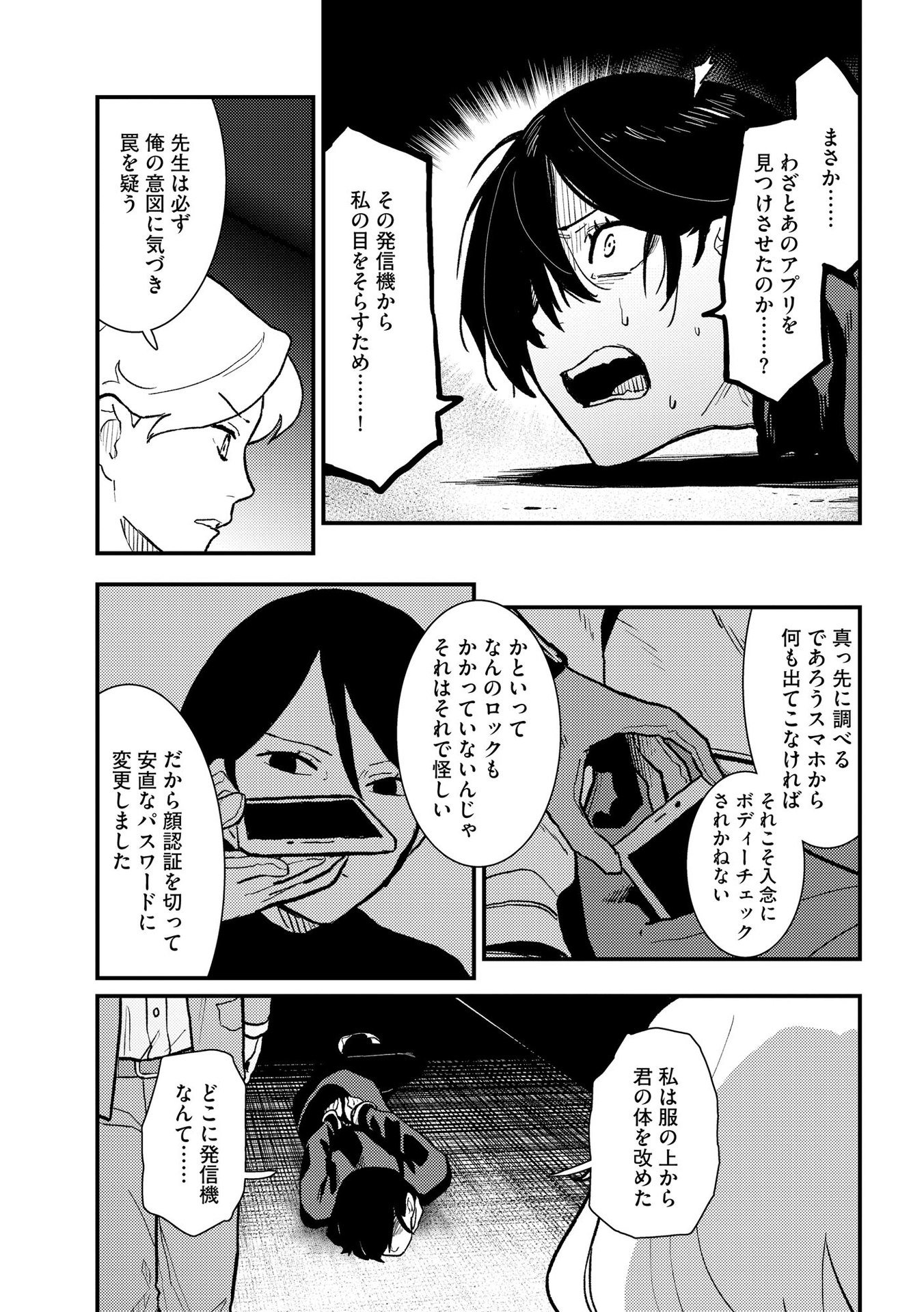 IJOU SHINRI HAN VS MIRAI SHI TANTEI Chapter 9 - Page 5