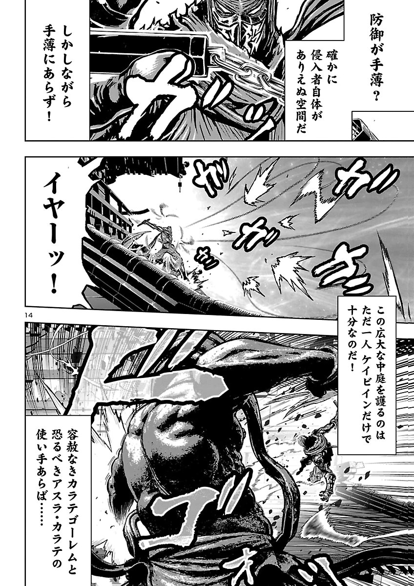 NINJA SLAYER KYOTO HERU ON ASU Chap 27 - Pic 16