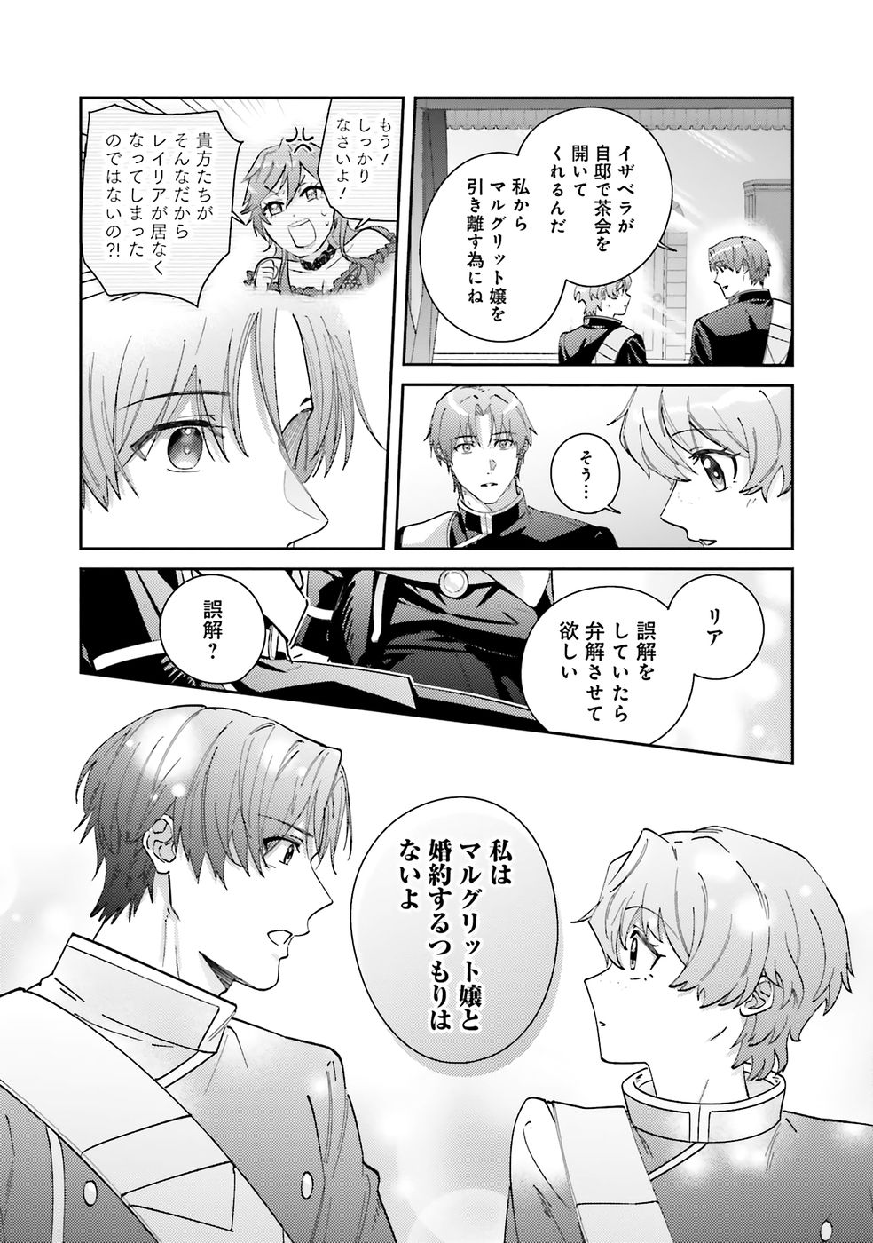 KOJIRASE OUTAISHI TO YAKUSOKU NO HIMEGIMI Chapter 33 page 7 - nihonkuni.com