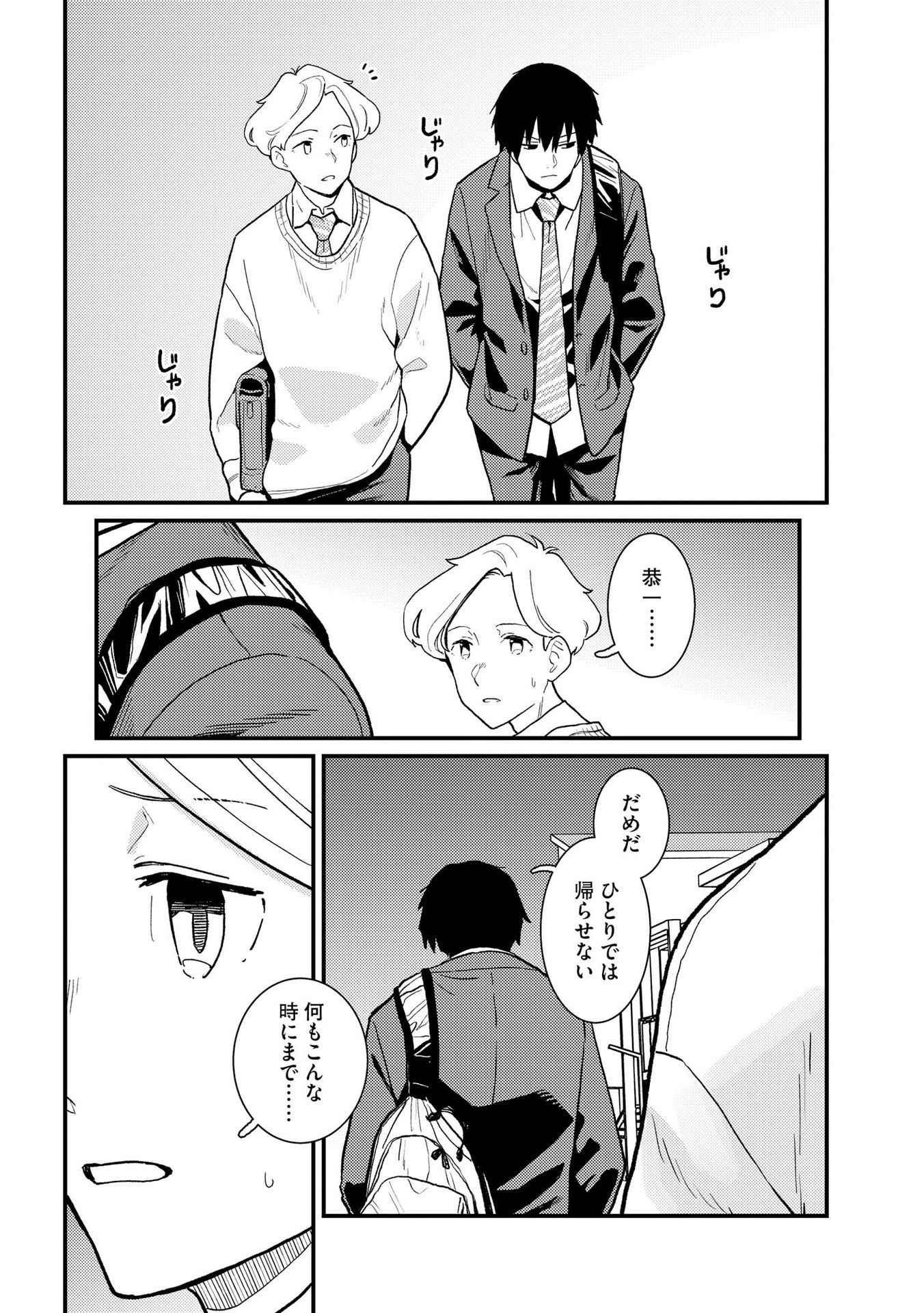 IJOU SHINRI HAN VS MIRAI SHI TANTEI Chapter 5 - Page 12